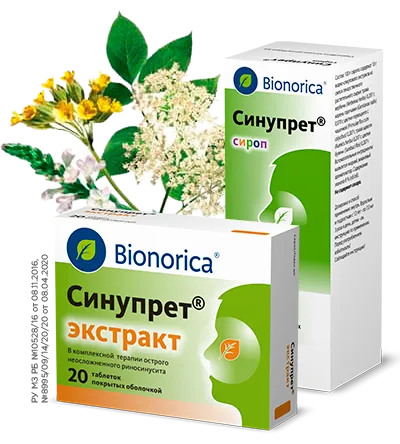 Синупрет® - для лечения простуды с насморком и хронического риносинусита